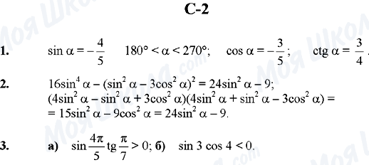 ГДЗ Алгебра 10 клас сторінка C-2