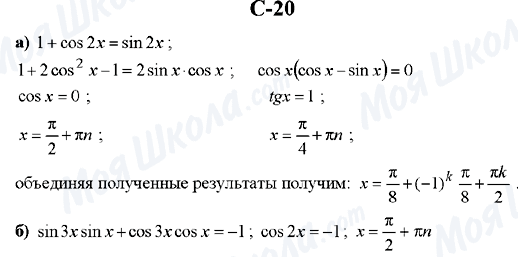 ГДЗ Алгебра 10 класс страница C-20