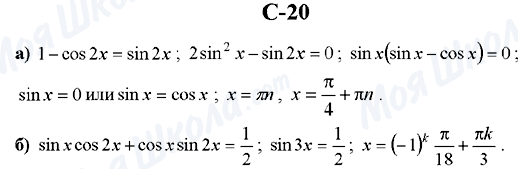 ГДЗ Алгебра 10 класс страница C-20