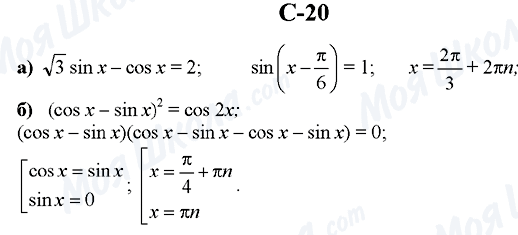 ГДЗ Алгебра 10 класс страница C-20