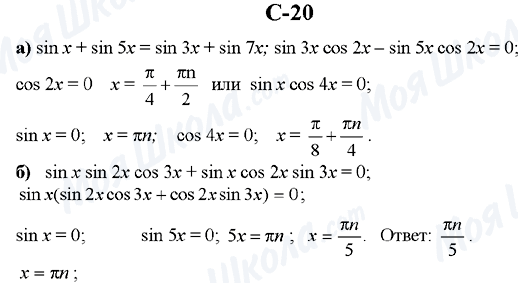 ГДЗ Алгебра 10 клас сторінка C-20