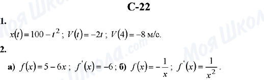 ГДЗ Алгебра 10 класс страница C-22