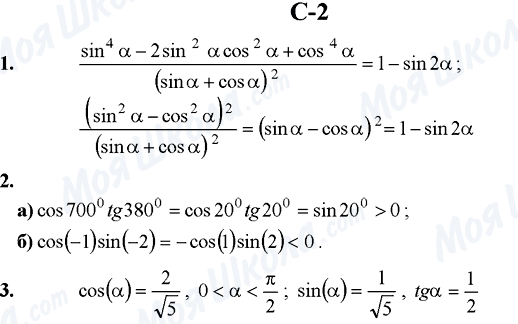 ГДЗ Алгебра 10 класс страница C-2