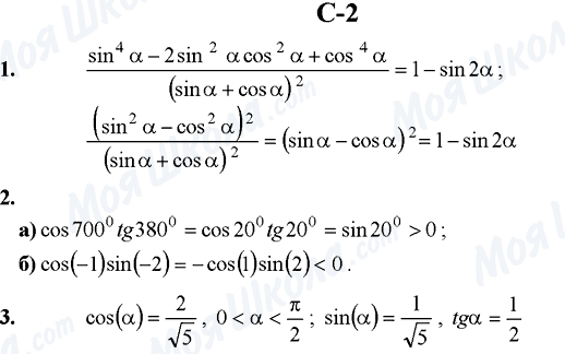 ГДЗ Алгебра 10 клас сторінка C-2