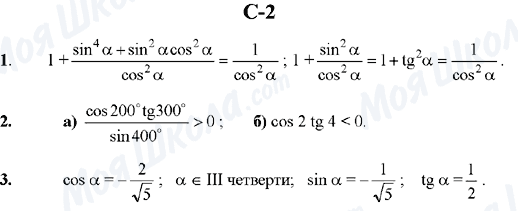 ГДЗ Алгебра 10 класс страница C-2