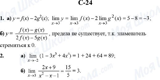 ГДЗ Алгебра 10 класс страница C-24