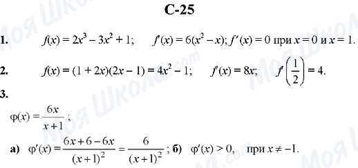 ГДЗ Алгебра 10 клас сторінка C-25