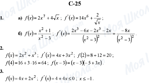 ГДЗ Алгебра 10 класс страница C-25
