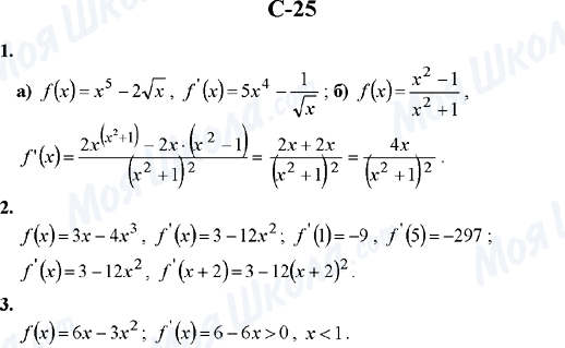 ГДЗ Алгебра 10 класс страница C-25