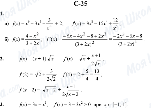 ГДЗ Алгебра 10 класс страница C-25