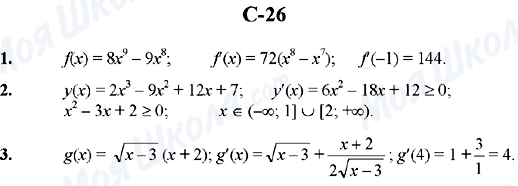 ГДЗ Алгебра 10 клас сторінка C-26