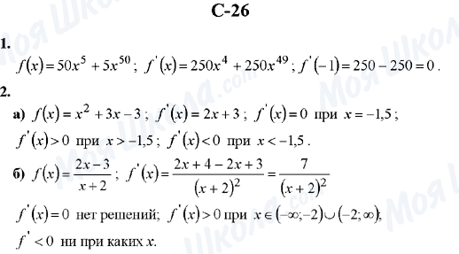 ГДЗ Алгебра 10 клас сторінка C-26