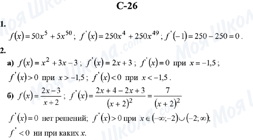 ГДЗ Алгебра 10 класс страница C-26