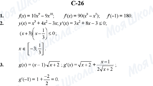 ГДЗ Алгебра 10 класс страница C-26