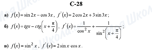 ГДЗ Алгебра 10 класс страница C-28