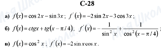 ГДЗ Алгебра 10 клас сторінка C-28