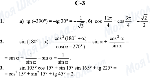 ГДЗ Алгебра 10 класс страница C-3