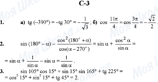 ГДЗ Алгебра 10 клас сторінка C-3