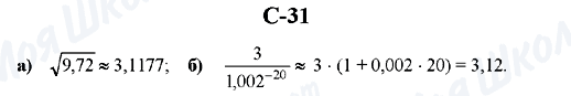 ГДЗ Алгебра 10 клас сторінка C-31