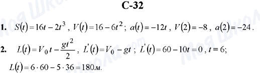 ГДЗ Алгебра 10 класс страница C-32