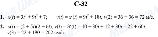 ГДЗ Алгебра 10 клас сторінка C-32