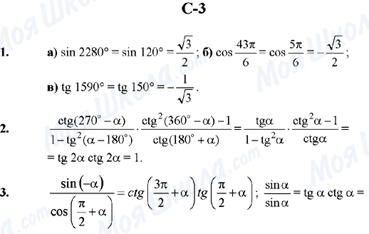 ГДЗ Алгебра 10 класс страница C-3