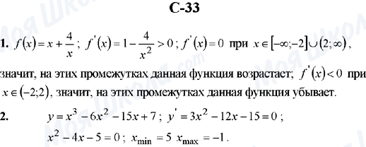 ГДЗ Алгебра 10 клас сторінка C-33