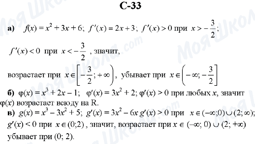 ГДЗ Алгебра 10 клас сторінка C-33