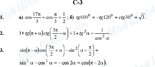 ГДЗ Алгебра 10 клас сторінка C-3