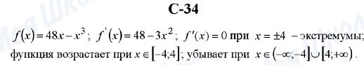 ГДЗ Алгебра 10 клас сторінка C-34