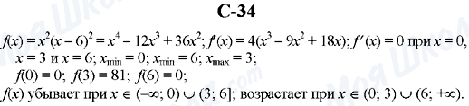 ГДЗ Алгебра 10 класс страница C-34