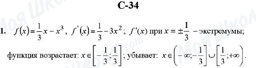 ГДЗ Алгебра 10 класс страница C-34