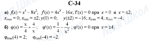 ГДЗ Алгебра 10 класс страница C-34