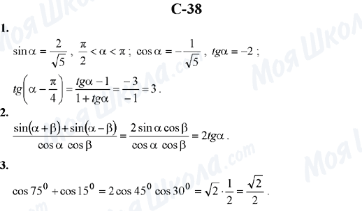 ГДЗ Алгебра 10 класс страница C-38