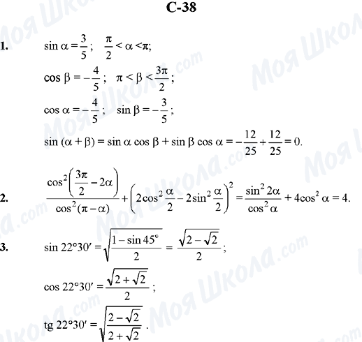 ГДЗ Алгебра 10 клас сторінка C-38