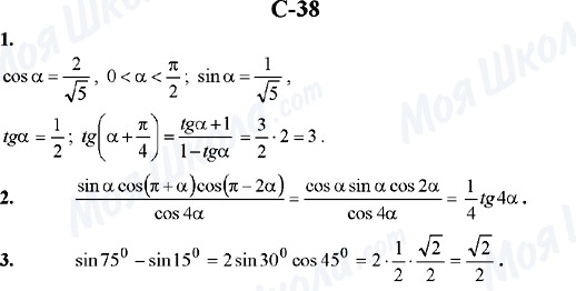 ГДЗ Алгебра 10 класс страница C-38