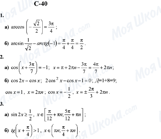 ГДЗ Алгебра 10 клас сторінка C-40