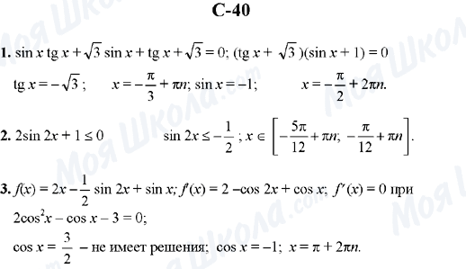 ГДЗ Алгебра 10 класс страница C-40