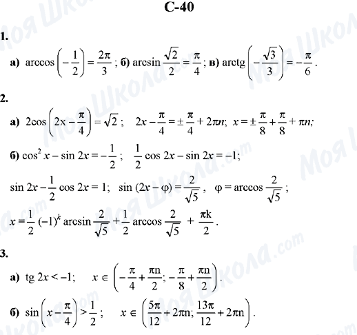 ГДЗ Алгебра 10 клас сторінка C-40