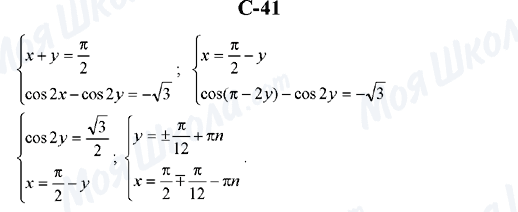 ГДЗ Алгебра 10 класс страница C-41