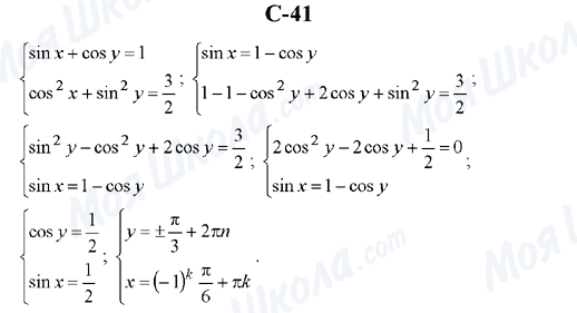 ГДЗ Алгебра 10 класс страница C-41