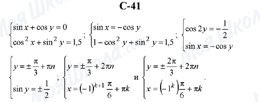 ГДЗ Алгебра 10 клас сторінка C-41