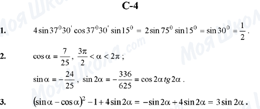 ГДЗ Алгебра 10 клас сторінка C-4