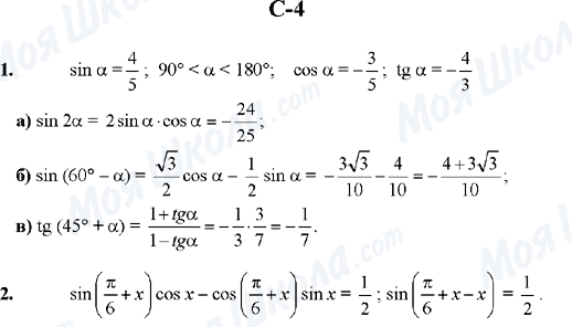 ГДЗ Алгебра 10 класс страница C-4