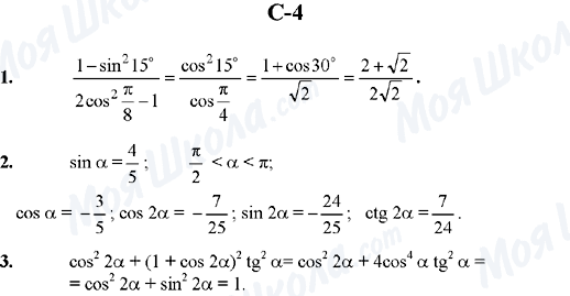 ГДЗ Алгебра 10 клас сторінка C-4