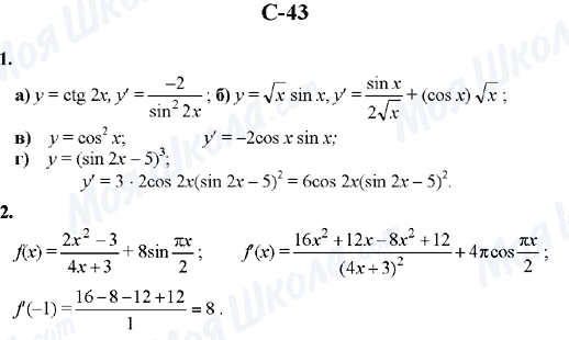 ГДЗ Алгебра 10 клас сторінка C-43