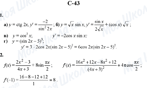 ГДЗ Алгебра 10 класс страница C-43