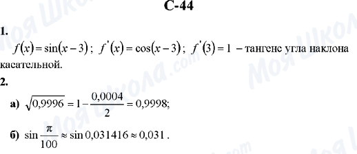 ГДЗ Алгебра 10 клас сторінка C-44
