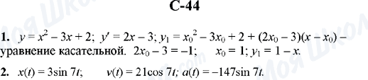 ГДЗ Алгебра 10 класс страница C-44