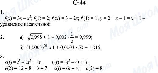 ГДЗ Алгебра 10 класс страница C-44